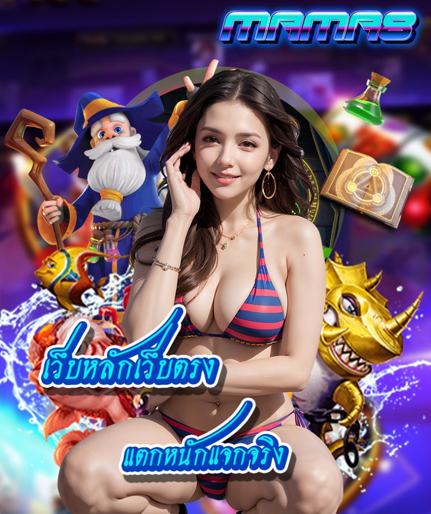 mama8 ทางเข้า