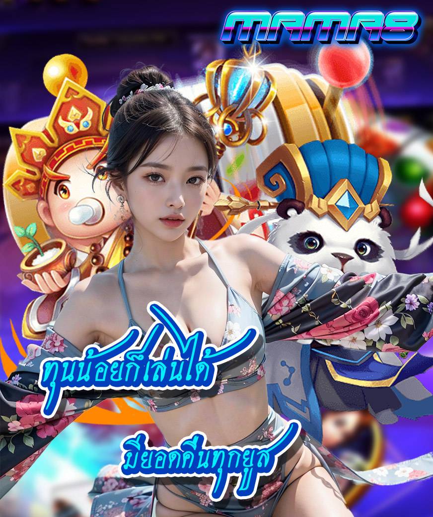 mama8 โปรโมชั่น